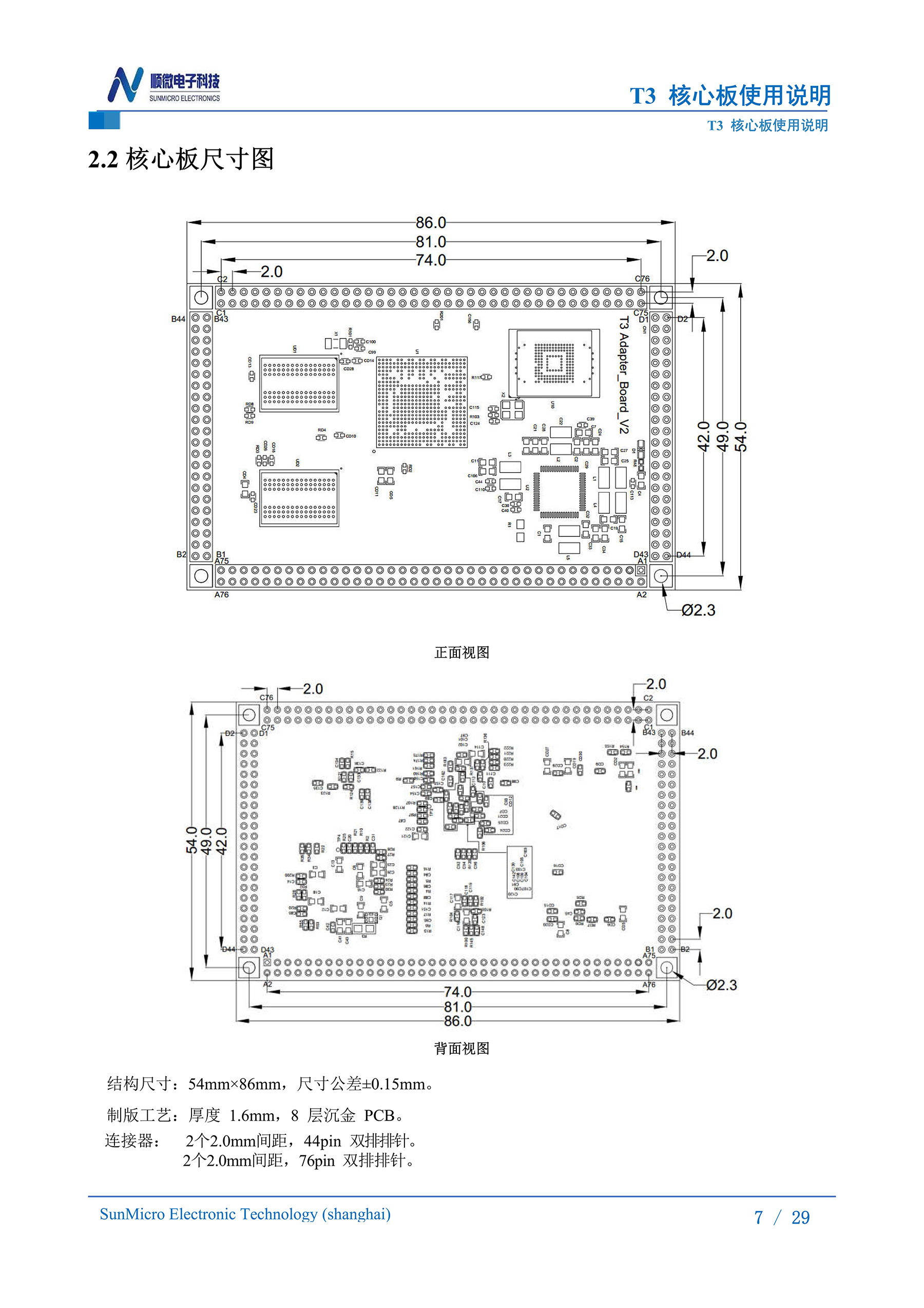 T3核心板硬件使用说明_8