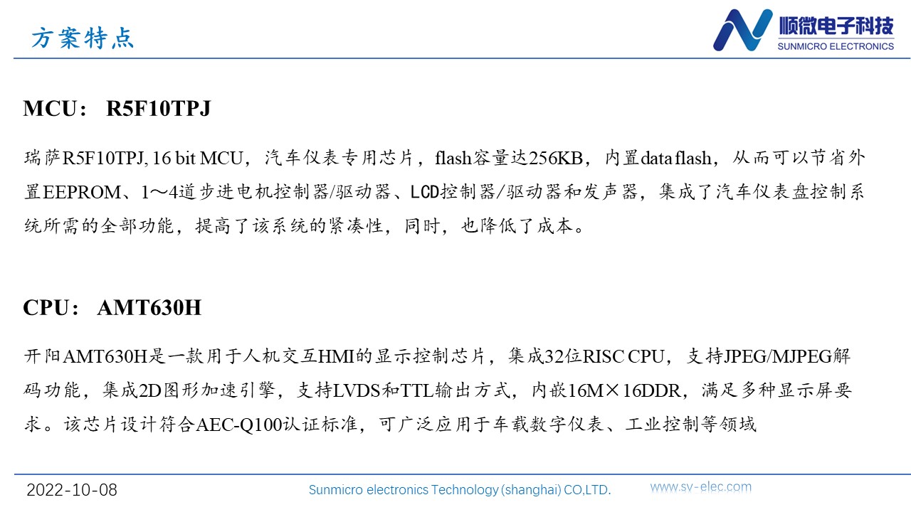 开阳AMT630液晶仪表方案