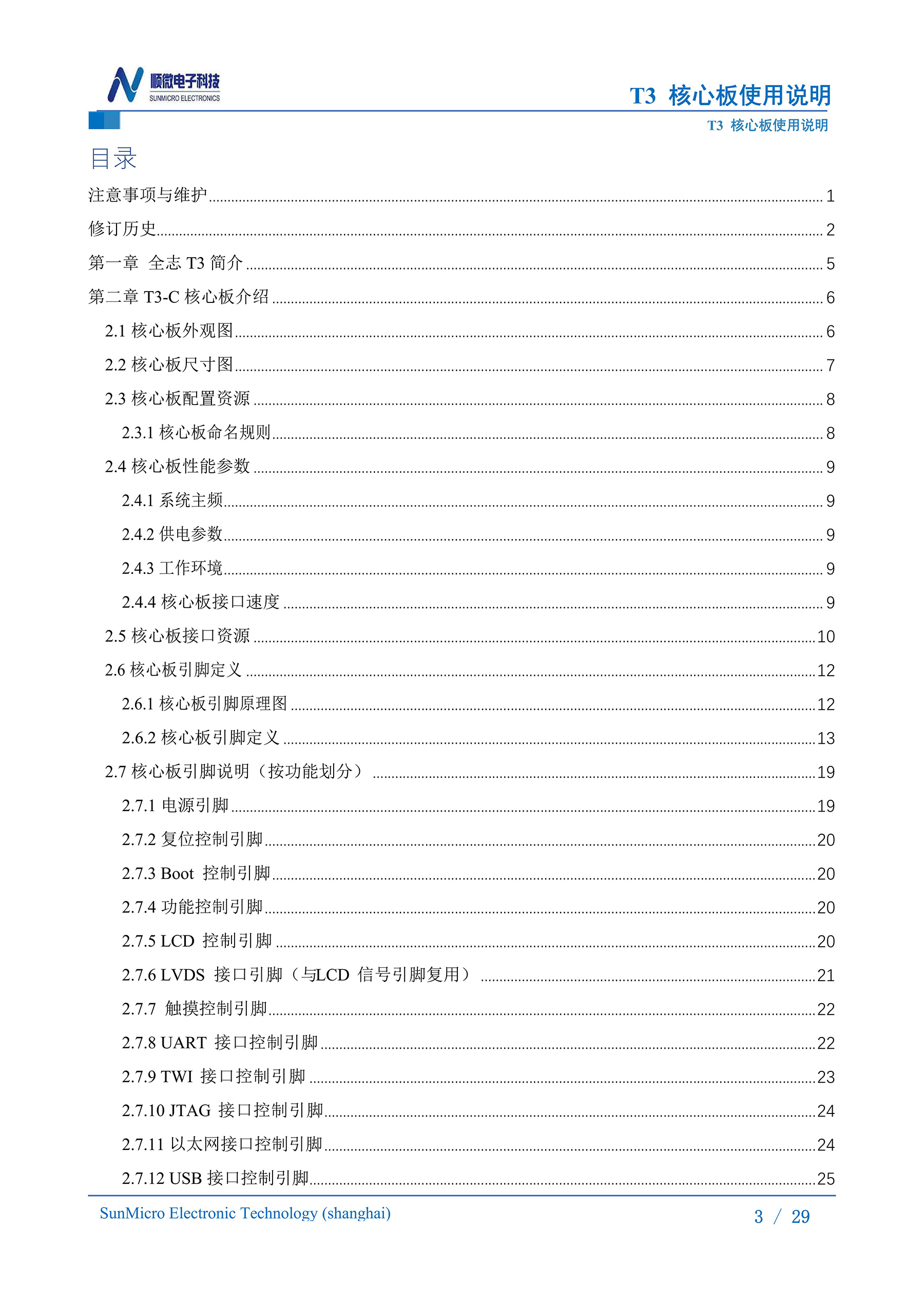 T3核心板硬件使用说明_4