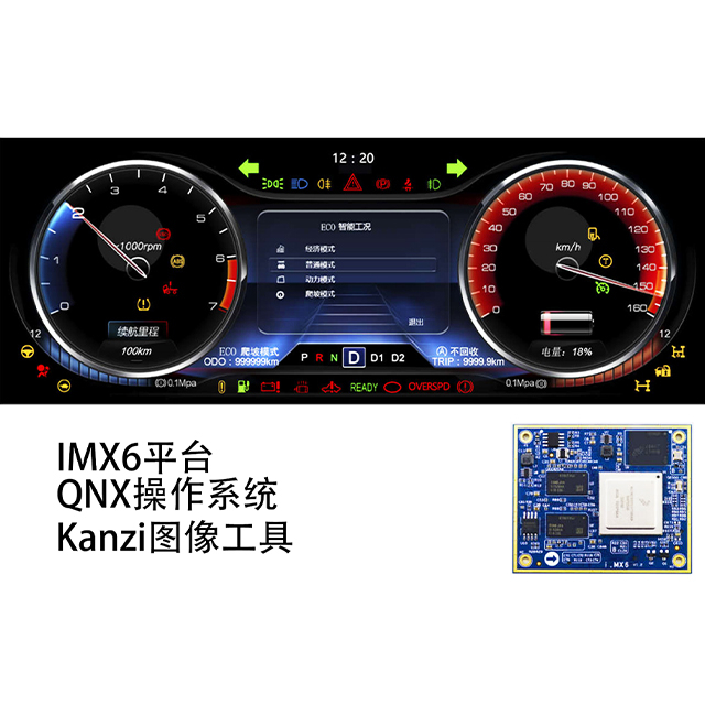 IMX.6—12.3寸大屏仪表平台