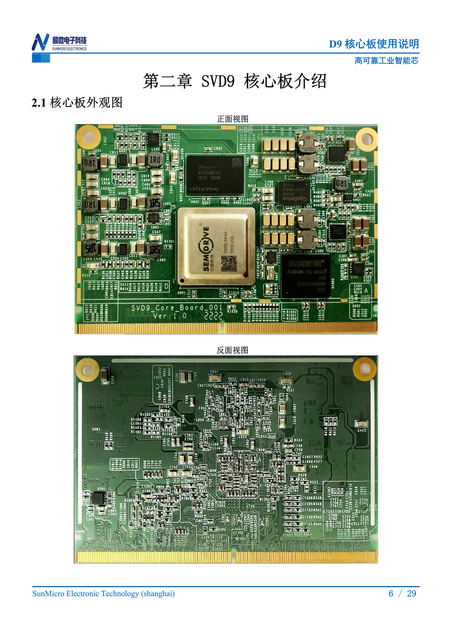 D9核心板